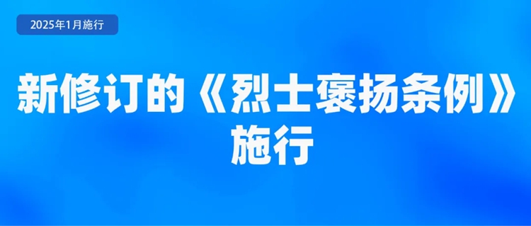 起这些新规将影响你我生活！k8凯发国际登录2025年(图2)