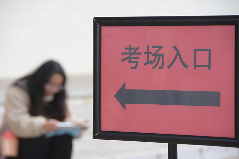 2024年度“国考”开考(图2)