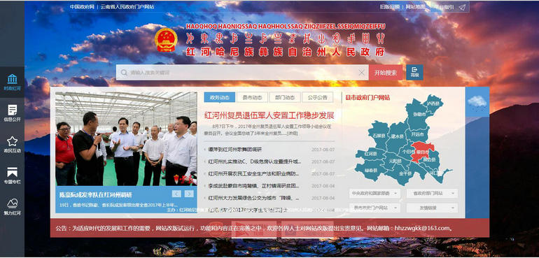 【集约化建设】云南红河州加速推进政府网站集约化建设