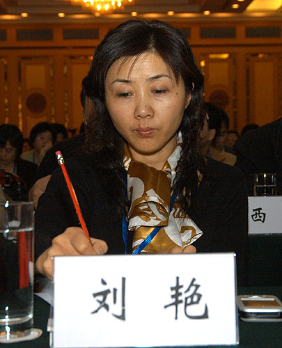 参会嘉宾刘艳
