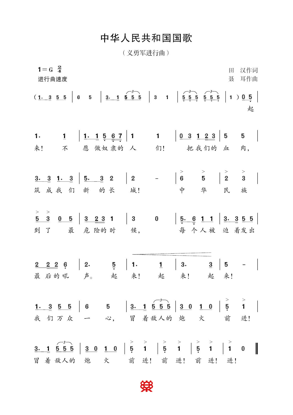 国歌长号简谱_长号独奏国歌视频(3)