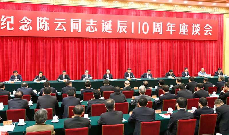 6月12日,中共中央在北京人民大会堂举行纪念陈云同志诞辰110周年座谈会。习近平、李克强、俞正声、刘云山、王岐山、张高丽等出席座谈会。新华社记者 鞠鹏 摄