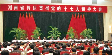 湖南省传达贯彻党的十七大精神大会在长沙举行