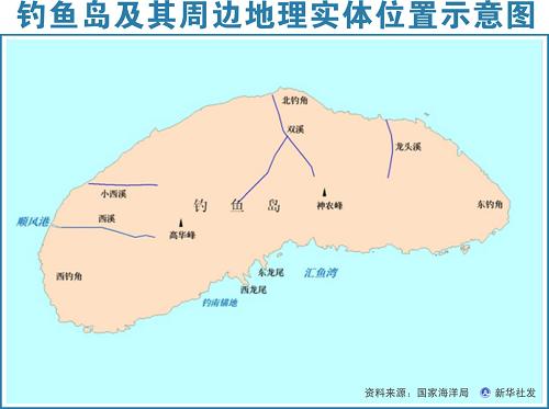 根据《中华人民共和国海岛保护法》,国家海洋局对我国钓鱼岛等岛屿及其周边海域部分地理实体进行了名称标准化处理。经国务院批准,国家海洋局、民政部20日将钓鱼岛等岛屿及其周边海域部分地理实体的标准名称及位置示意图公布。新华社发