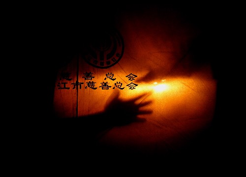 星夜大转移 6月5日凌晨,绵竹市汉旺镇两名受灾群众在帐篷“家”中收拾家当时,影子映在帐篷上。 从6日起,受地震破坏严重的四川省绵竹市将有持续强降雨天气,为避免滑坡、泥石流以及上游堰塞湖的威胁,当地政府部门从4日夜开始疏散处于危险区域的群众。 新华社记者杨俊江摄