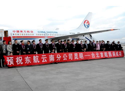 昆明至台北直航班机首航 12月27日,参与直飞的机组、空乘人员和部分相关人员合影。 当日8时30分左右,123名旅客在昆明机场登上了东航云南分公司直飞台北桃园机场的飞机。按照计划,今后昆明和台北间航班每逢周六从昆明8时30分起飞,11时20分到达台北桃园机场;12时40分从台北桃园机场起飞,15时50分返回昆明,空中飞行距离2219公里。 新华社记者 李倩摄