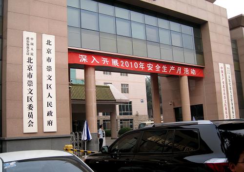 国务院正式批复北京市部分行政区划调整 这是6月30日拍摄的北京市崇文区人民政府大门。 近日,国务院正式批复了北京市政府关于调整首都功能核心区行政区划的请示,同意撤销北京市东城区、崇文区,设立新的北京市东城区,以原东城区、崇文区的行政区域为东城区的行政区域;撤销北京市西城区、宣武区,设立新的北京市西城区,以原西城区、宣武区的行政区域为西城区的行政区域。 新华社记者汪永基摄