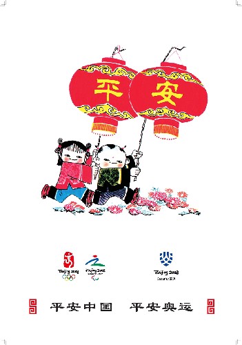 这幅宣传画取“平安是福”、“迎福纳祥”之意,采用中国传统的年画的表现手法,用两个手举平安灯笼的兴高采烈的“福娃”形象来表达出人民安居乐业,欢欢喜喜迎奥运,平平安安每一天的欢乐心情和祝福祖国繁荣昌盛、国泰民安的美好祝愿。 新华社发
