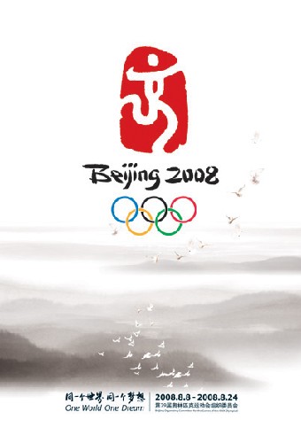 北京2008年奥运会、残奥会官方海报以向社会民众传播奥运会、残奥会理念为主要目标,着重突出人文奥运的精神,艺术的体现出北京奥运会、残奥会特色。官方海报的主题为:“同一个世界,同一个梦想”,有主题海报、人文海报、体育海报三大分类。图为北京奥运会官方体育海报《活力北京 超越梦想》中的一幅。 新华社发