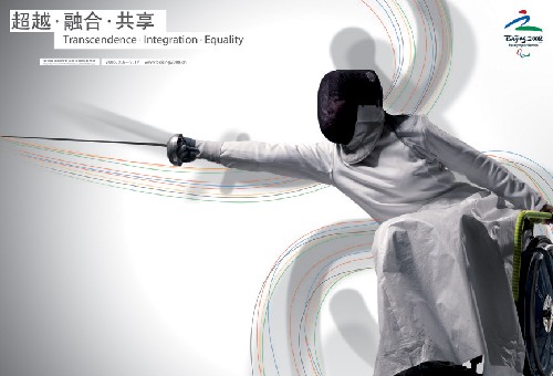 北京2008年奥运会、残奥会官方海报以向社会民众传播奥运会、残奥会理念为主要目标,着重突出人文奥运的精神,艺术的体现出北京奥运会、残奥会特色。官方海报的主题为:“同一个世界,同一个梦想”,有主题海报、人文海报、体育海报三大分类。图为北京残奥会官方主题海报《文明北京 和谐奥运》中的一幅。 新华社发