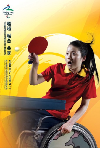 北京2008年奥运会、残奥会官方海报以向社会民众传播奥运会、残奥会理念为主要目标,着重突出人文奥运的精神,艺术的体现出北京奥运会、残奥会特色。官方海报的主题为:“同一个世界,同一个梦想”,有主题海报、人文海报、体育海报三大分类。图为北京残奥会官方主题海报《文明北京 和谐奥运》中的一幅。 新华社发