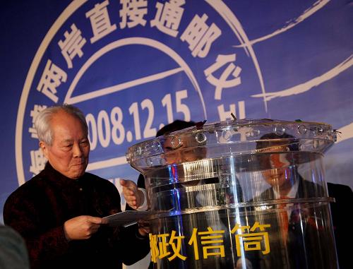 11月3日至7日,海峡两岸关系协会会长陈云林率海协会协商代表团访问台湾,这是海协会领导人首次访问台湾。两会最高领导人首次在台北举行会谈,就两岸空运直航、海运直航、直接通邮等签署协议。根据双方签署的协议,从12月15日起,两岸分别在北京、天津、上海、福州、深圳以及台北、高雄、基隆等多个城市同时举行海上直航、空中直航以及直接通邮启动仪式。这标志着两岸直接“三通”基本实现,两岸关系取得历史性重大进展。 这是12月15日,今年81岁、出生在台湾的郑坚老先生在两岸直接通邮仪式上投寄出寄往台湾的家书。 新华社发