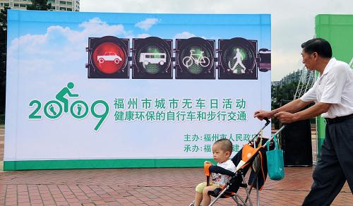9月22日,福州市五一广场上竖起多面无车日宣传广告。当日是第三个“中国城市无车日”,今年“无车日”的主题是“健康环保的步行和自行车交通”,全国各地开展了自行车巡游、主题展板宣传、市民签名等多种形式的活动宣传绿色出行。新华社记者 姜克红 摄