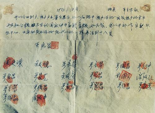 这是安徽凤阳县小岗村18位农民按下红手印的“包产到户”契约(资料照片)。这一悲壮的举动,揭开了中国农村改革的序幕。新华社发