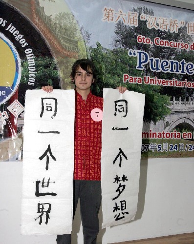 汉语桥世界大学生中文比赛在多国举行
