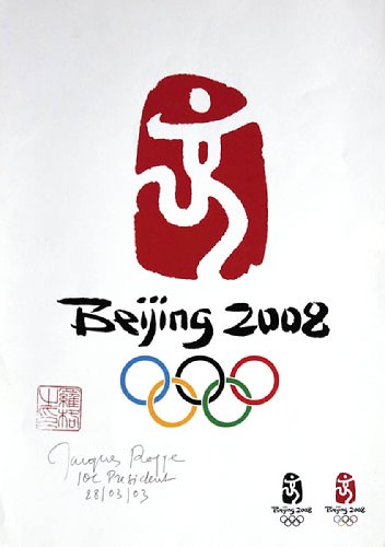 这是2008年第29届中国北京奥运会会徽――“中国印·舞动的北京”。会徽作为一个整体,包括三个部分:印形部分――中国印(上);“Beijing 2008”字样(中);奥林匹克五环(下)。左下方为国际奥委会主席罗格之印和签名。 新华社发