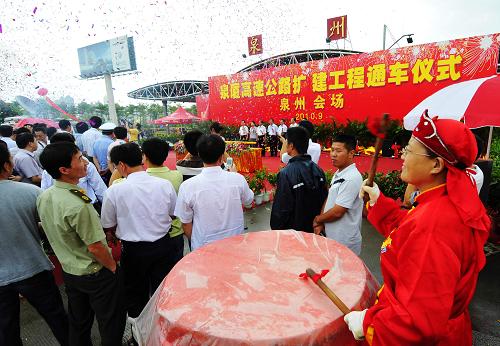 这是9月2日拍摄的泉厦高速公路扩建工程通车仪式现场。新华社记者 魏培全 摄