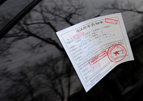 4月1日,一辆停放在北京西城区西华门大街的车辆被“贴条”。新华社记者 李文 摄