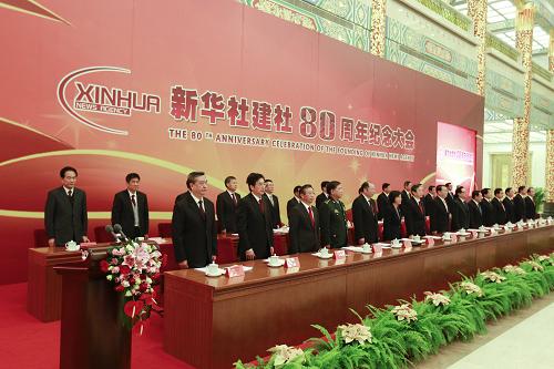 11月7日,新华社建社80周年纪念大会在北京人民大会堂举行。新华社记者 鞠鹏 摄