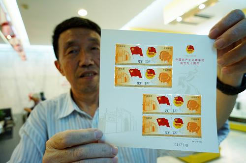 建党90周年邮票纪念册图片