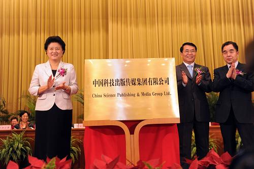 7月19日,中共中央政治局委员、国务委员刘延东、中国科学院院长白春礼、新闻出版总署署长柳斌杰(从左至右)为中国科技出版传媒集团有限公司揭牌。当日,中国科技出版传媒集团有限公司暨中国科技出版传媒股份有限公司成立大会在北京举行。中国科技出版传媒集团有限公司以中国科学出版集团为主体,人民邮电出版社、电子工业出版社等单位参股设立。集团公司作为科技出版资源和企业资产整合平台,将按照资源互补、产业结构合理、先易后难的原则,采取行政推动和市场动作相结合的方式,分批分阶段对中国科学院及其他中央部委拥有的科技出版资源进行整合,力争成为国内一流、有国际竞争力的中国科技出版“航母”。新华社记者 金良快 摄