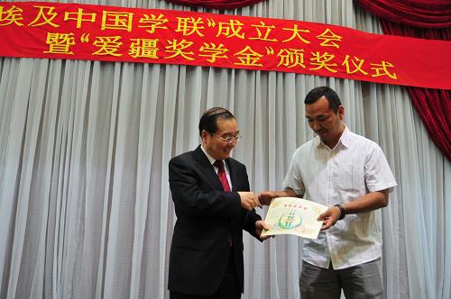 5月21日,在埃及首都开罗,中国驻埃及大使宋爱国(左)向获奖的在埃及留学的中国新疆留学生颁发证书。中国驻埃及使馆21日举行“埃及中国学联”成立大会暨“爱疆奖学金”颁奖仪式,向在埃及留学的111名中国新疆留学生颁发了奖学金。为了更好地贯彻、落实党的民族和宗教政策,促进少数民族的进步与发展,新疆维吾尔族自治区政府2006年起在爱资哈尔大学设立了“爱疆奖学金”,每年拨出专项资金,并委托使馆管理。近年来,随着赴埃的新疆留学人员逐年增加,新疆自治区政府决定从2010年起,将“爱疆奖学金”由原来的每年20万元人民币,增加至每年40万元,以便让更多的同学有机会得到这项奖学金。新华社记者 李来房 摄