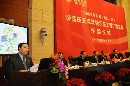 12月16日,国家电网公司总经理刘振亚在投运式上讲话。 当日,国家电网在北京举行1000千伏晋东南—南阳—荆门特高压交流试验示范工程扩建工程投运仪式。投产后,单回线路输送能力达500万千瓦,成为世界上运行电压最高、输电能力最强、技术水平最先进的交流输电工程。 新华社记者 王建华 摄
