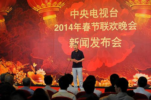 2014年中央电视台春节联欢晚会新闻发布会在京举行