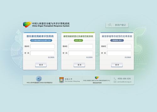 中国人体器官分配与共享计算机系统示意图(国家卫生计生委新闻中心提供)。新华社发