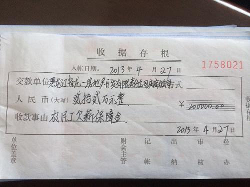 庆安县劳动监察部门保存的农民工工资保障金收据(1月7日摄)。新华社记者 程子龙 摄