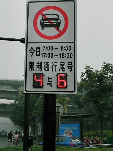 杭州今起实行机动车"错峰限行"措施