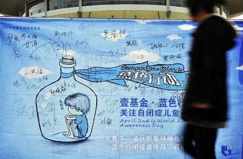长春:“蓝色行动”关爱自闭症儿童 4月2日,一名学生在观看“蓝色行动”的展板。 当日是第五个世界自闭症日,长春市新智特殊儿童训练学校联合吉林大学希望之光志愿者协会在吉大校园内开展“蓝色行动”。该活动由艺人李连杰创立的“壹基金”发起,活动内容包括系蓝丝带、吹蓝气球、在蓝色展板签名、观看电影《海洋天堂》等,象征同一蓝天下的爱心传递。 新华社记者 王昊飞 摄