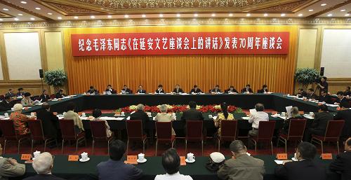 5月23日,纪念毛泽东同志《在延安文艺座谈会上的讲话》发表70周年座谈会在北京人民大会堂举行。中共中央总书记、国家主席、中央军委主席胡锦涛作出重要指示。中共中央政治局常委李长春出席座谈会并讲话。 新华社记者 庞兴雷 摄