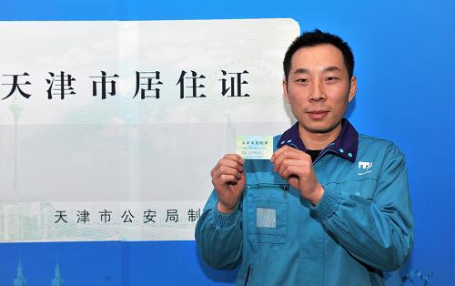 1月1日,来自甘肃的万富有在天津市滨海新区人口服务管理中心领取居住证,成为首批领到居住证的来津人员之一。当日,天津市正式启动外来人口居住证申领和发放工作,首批30名来津人员领到了居住证,实行多年的暂住证将不再办理。根据《天津市居住证管理暂行办法》和《天津市居住证积分指标及分值表》的规定,在天津市已居住半年以上且拟继续居住的境内来津人员,都应当申领居住证;凡符合条件的居住证持有人,通过积分方式可以申办天津市常住户口。截至2013年11月底,天津市共登记境内来津人员430余万人,其中在天津市居住半年以上、符合居住证申领条件的约有240余万人。新华社记者 岳月伟 摄