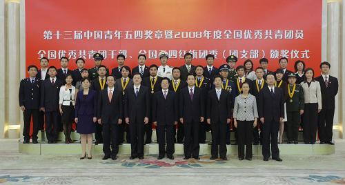 5月4日,第十三届“中国青年五四奖章”暨2008年度“全国优秀共青团员”“全国优秀共青团干部”“全国五四红旗团委(团支部)”颁奖仪式在北京举行。中共中央政治局委员、全国人大常委会副委员长王兆国为获奖集体和个人代表颁奖。这是王兆国等与获奖代表合影。新华社记者 邢广利 摄