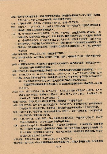 从1955年10月23日毛主席接见西藏地区参观团、西藏青年参观团时,与该团负责人和主要官员以及参加新疆维吾尔自治区成立大会的达赖喇嘛代表噶雪·却吉尼玛的谈话纪要中,我们也可以清楚地看到,当时西藏广大人民对党和政府实行的民族平等、宗教信仰自由政策充满感激,即使一些贵族也感到了温暖。这是谈话纪要的部分内容。 新华社发