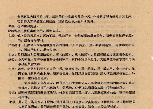 权威档案佐证:西藏和平解放后并不“缺乏宗教信仰自由” 从1955年10月23日毛主席接见西藏地区参观团、西藏青年参观团时,与该团负责人和主要官员以及参加新疆维吾尔自治区成立大会的达赖喇嘛代表噶雪·却吉尼玛的谈话纪要中,我们也可以清楚地看到,当时西藏广大人民对党和政府实行的民族平等、宗教信仰自由政策充满感激,即使一些贵族也感到了温暖。这是谈话纪要的部分内容。 新华社发