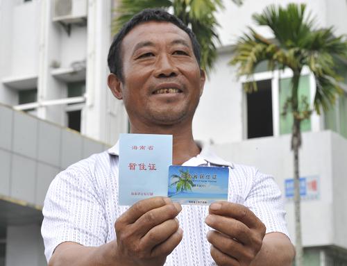流动人口居住证编号_居住证图片