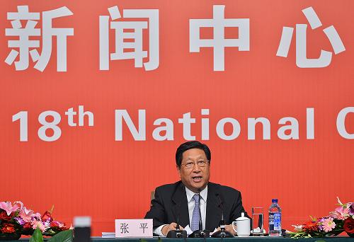 11月10日,中国共产党第十八次全国代表大会新闻中心举行中外记者招待会,国家发展和改革委员会主任、党组书记张平介绍中国经济和社会发展情况,并回答记者提问。新华社记者 李鑫 摄
