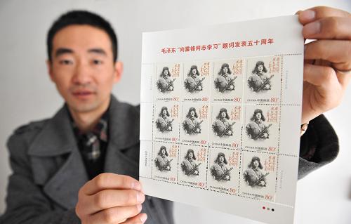 3月4日,安徽省阜阳市邮政局集邮公司工作人员展示即将发行的《毛泽东“向雷锋同志学习”题词发表五十周年》纪念邮票之“向雷锋同志学习”。 新华社发(卢启建 摄)