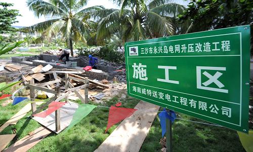 这是三沙市永兴岛电网升压改造工程施工工地(7月7日摄)。新华社记者 郭程 摄