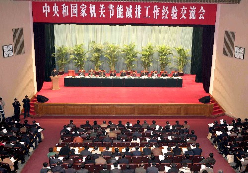 12月24日,中央和国家机关节能减排工作经验交流会在北京召开。国务院副总理曾培炎出席会议并讲话。 新华社记者 陈建力 摄