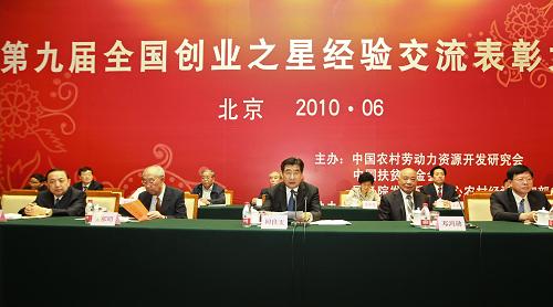 6月12日,第九届全国“创业之星”经验交流表彰大会在北京举行。中共中央政治局委员、国务院副总理回良玉出席会议并讲话。新华社记者 谢环驰 摄