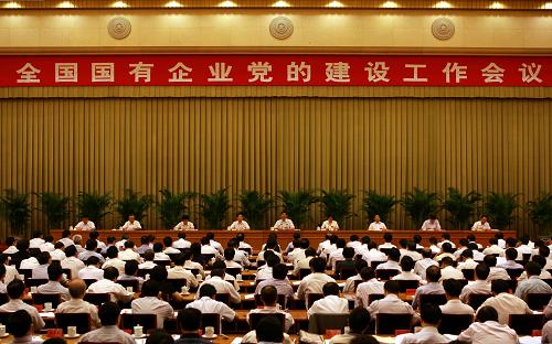 全国国有企业党建工作会议在北京召开 8月17日,全国国有企业党的建设工作会议在北京召开。 新华社记者鞠鹏摄