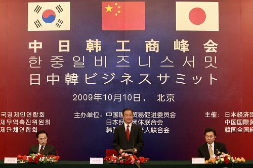 10月10日,首届中日韩工商峰会在北京举行。国务院总理温家宝、韩国总统李明博、日本首相鸠山由纪夫共同出席。这是温家宝在峰会上讲话。新华社记者 庞兴雷 摄
