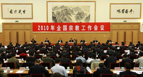 1月12日,2010年全国宗教工作会议在北京召开。中共中央政治局委员、国务院副总理回良玉出席会议并讲话。 新华社记者 庞兴雷摄