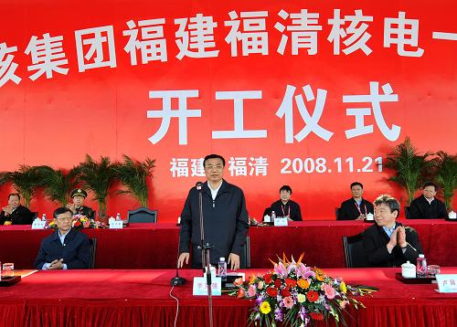 11月21日,中共中央政治局常委、国务院副总理李克强出席福建福清核电工程开工仪式并宣布开工。新华社记者刘建生摄