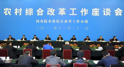 12月21日,农村综合改革工作座谈会在北京召开。这是座谈会现场。 新华社记者 谢环驰 摄