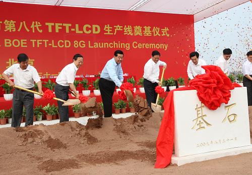8月31日,以京东方第8代TFT-LCD生产线项目为核心的北京数字电视产业园,在北京经济技术开发区破土动工。中共中央政治局常委、全国政协主席贾庆林出席开工奠基仪式。 新华社记者兰红光摄