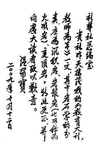 温家宝总理手迹 新华社发